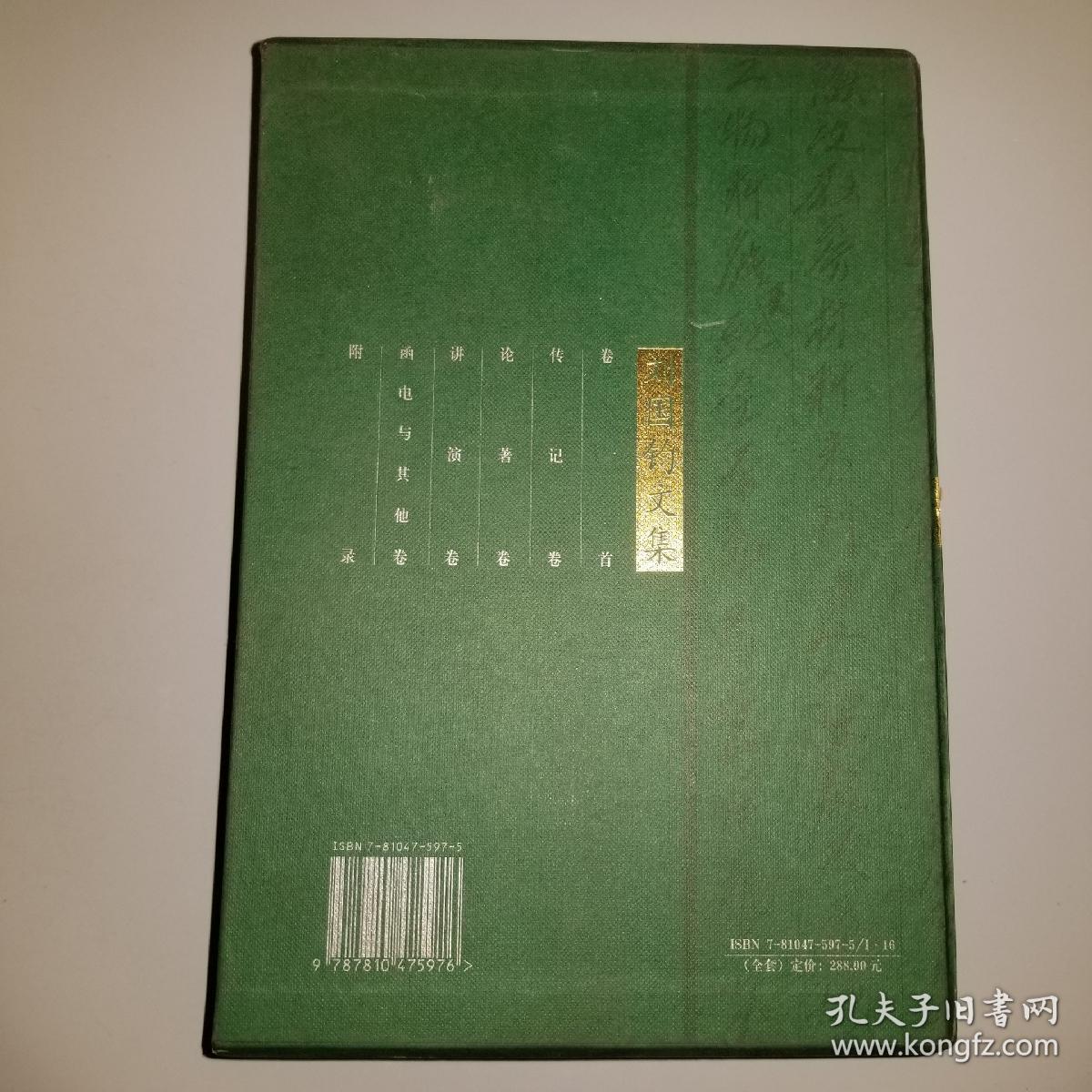 刘国钧文集