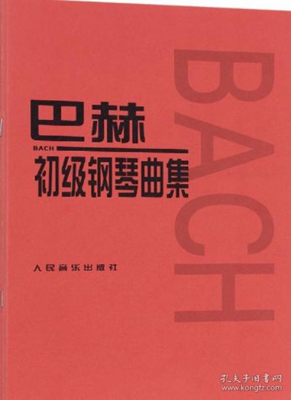 巴赫小步舞曲入门级曲谱_小步舞曲巴赫钢琴曲谱(5)