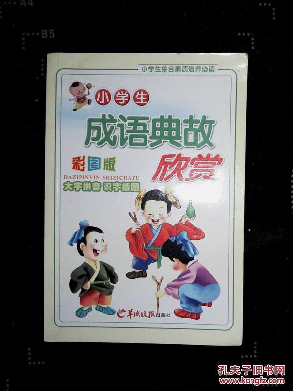 什么赏什么什么成语_成语故事简笔画(5)