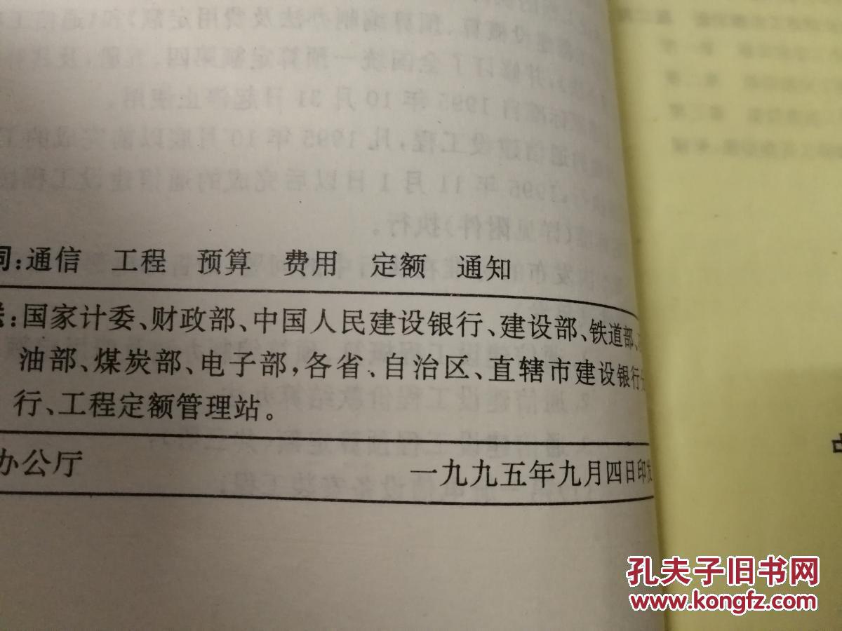 【图】《通信建设工程概算、预算编制办法及费