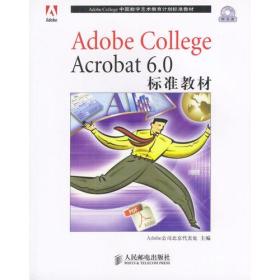 Adobe College Acrobat 6.0标准教材