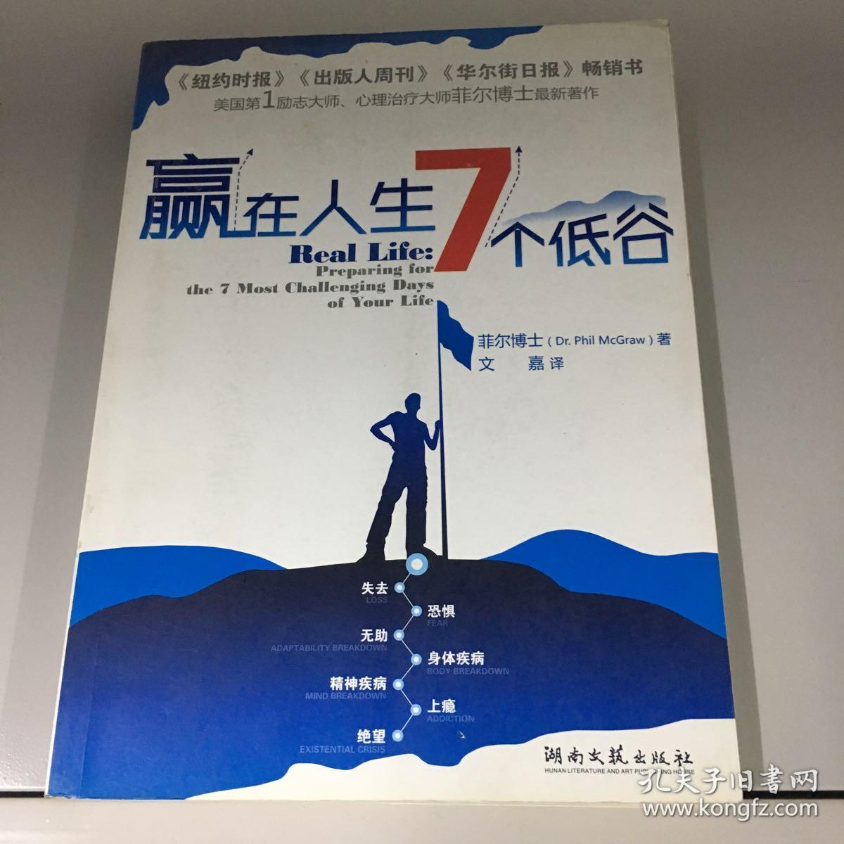 赢在人生7个低谷