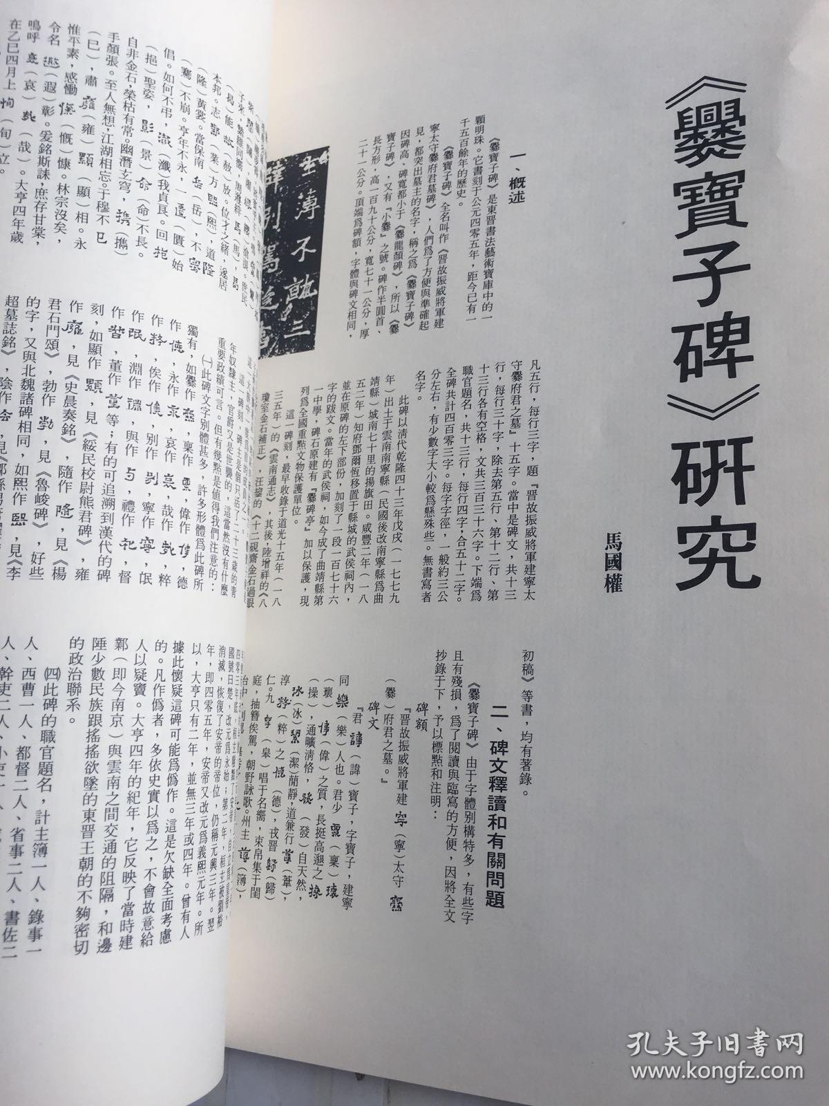 燕守平碰碑曲谱_京剧夜深沉燕守平曲谱(3)