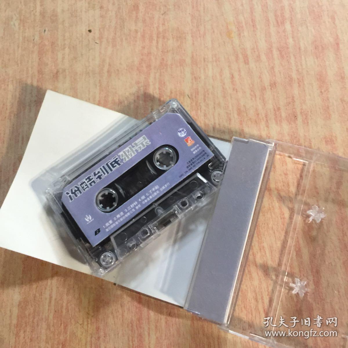 磁带-羽泉 冷酷到底