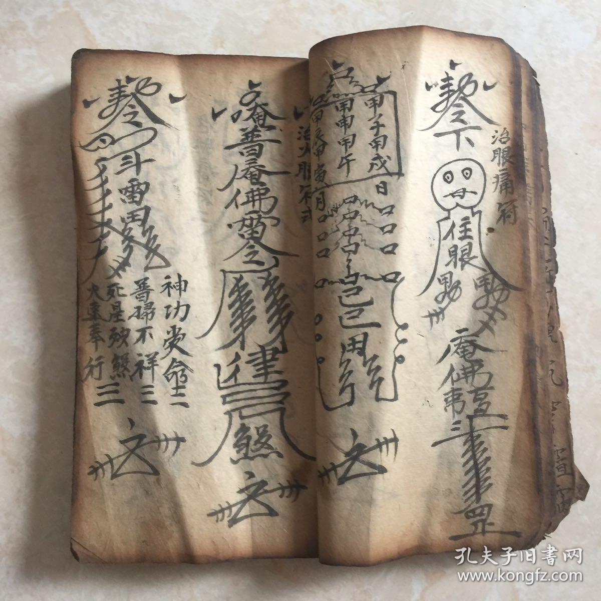 次葬吉日,带很多符图(起天坑四符,起重丧符,起死星符,贴床上符,灵符