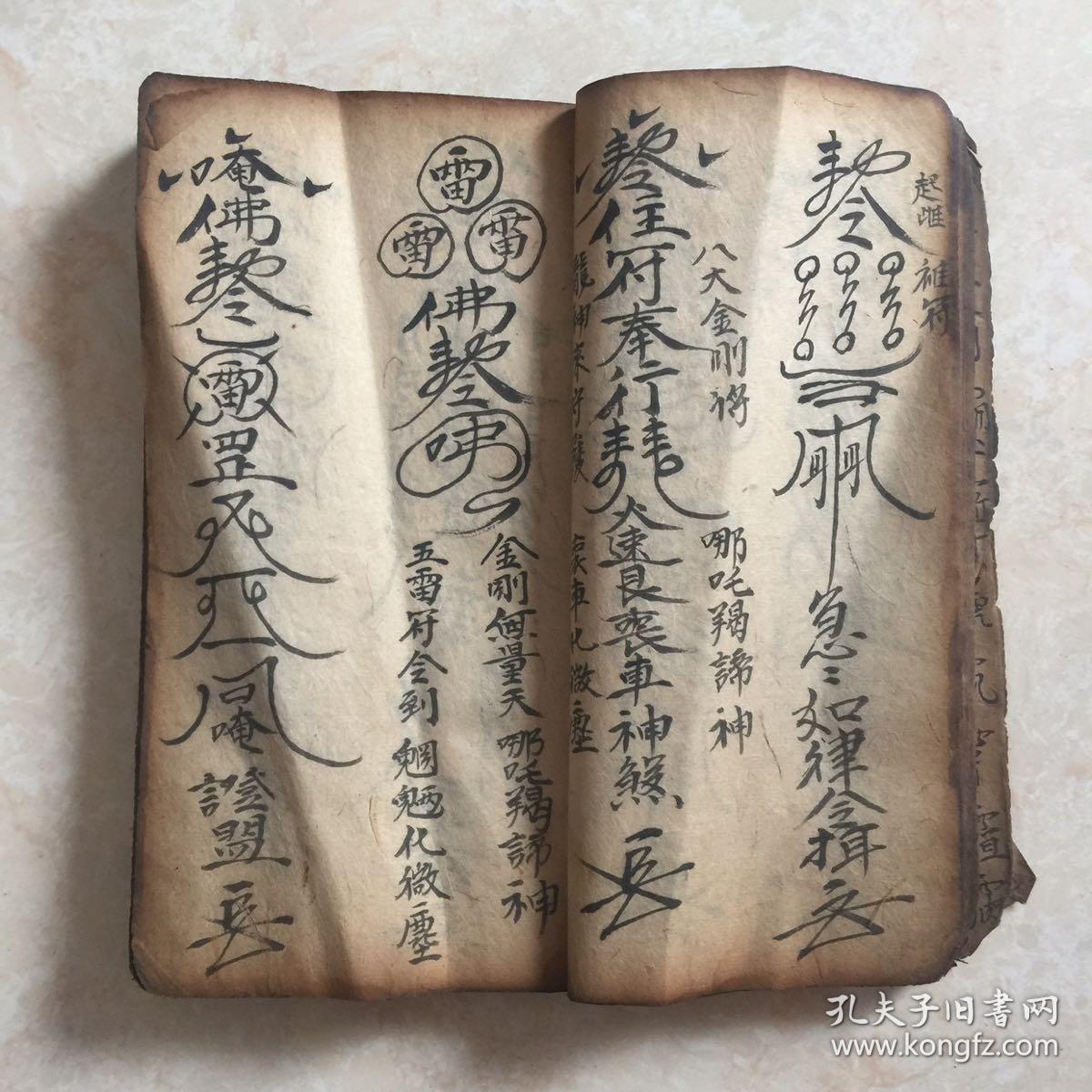 万两不传之秘语,大葬吉日,次葬吉日,带很多符图(起天坑四符,起重丧符