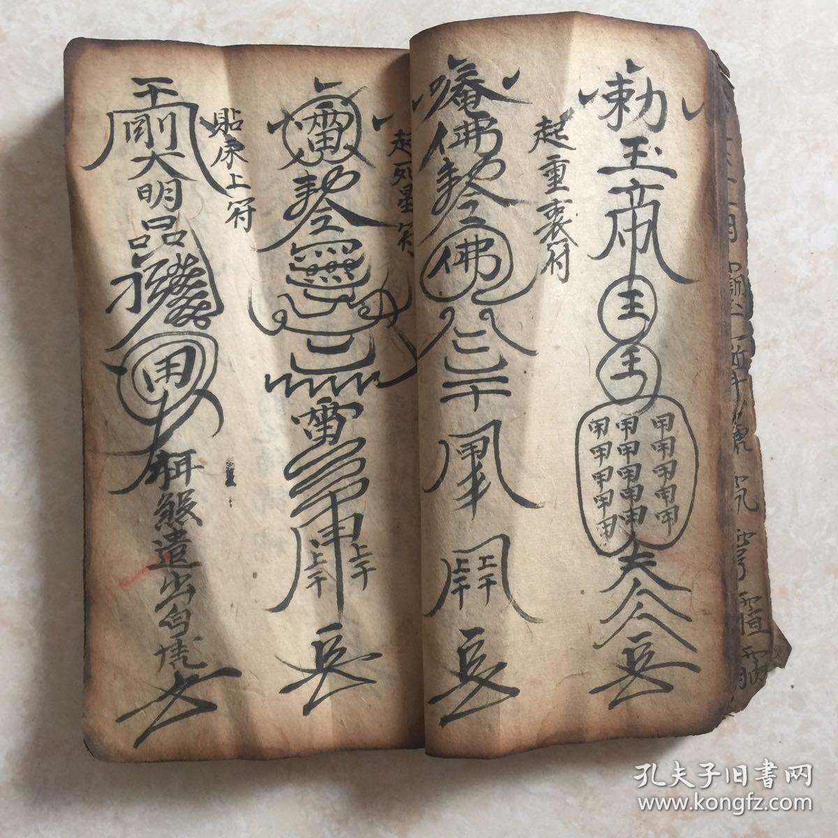 万两不传之秘语,大葬吉日,次葬吉日,带很多符图(起天坑四符,起重丧符