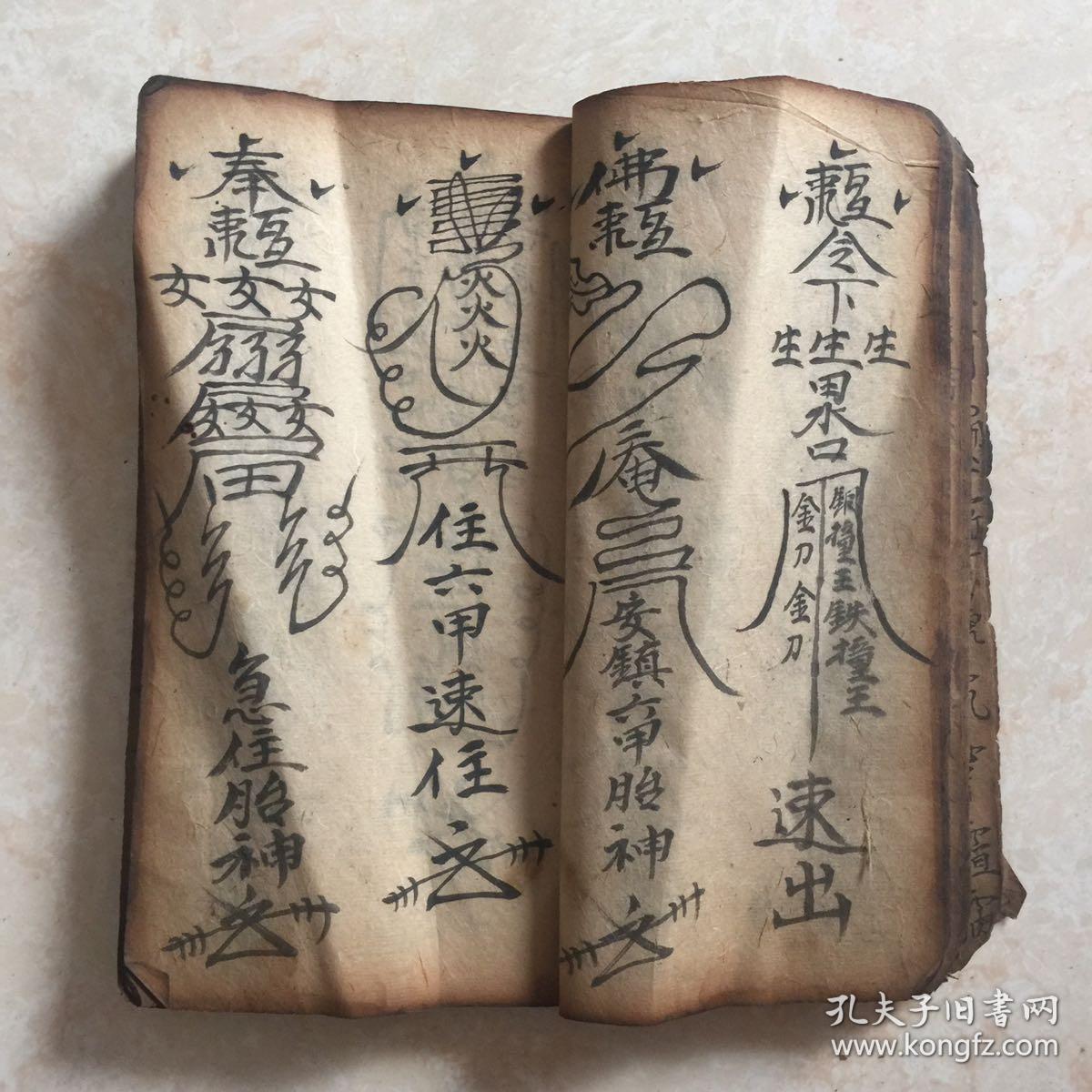 清代宗教手抄本:千金万两不传之秘语,大葬吉日,次葬吉日,带很多符图