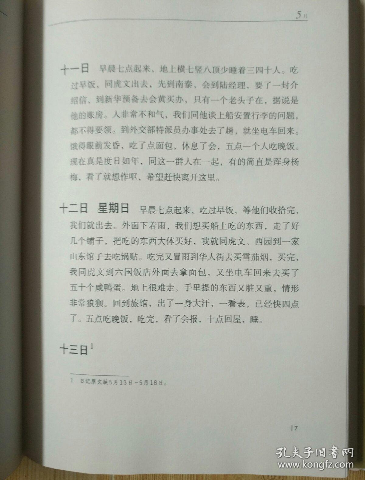 此心安处是吾乡:季羡林归国日记1946—1947