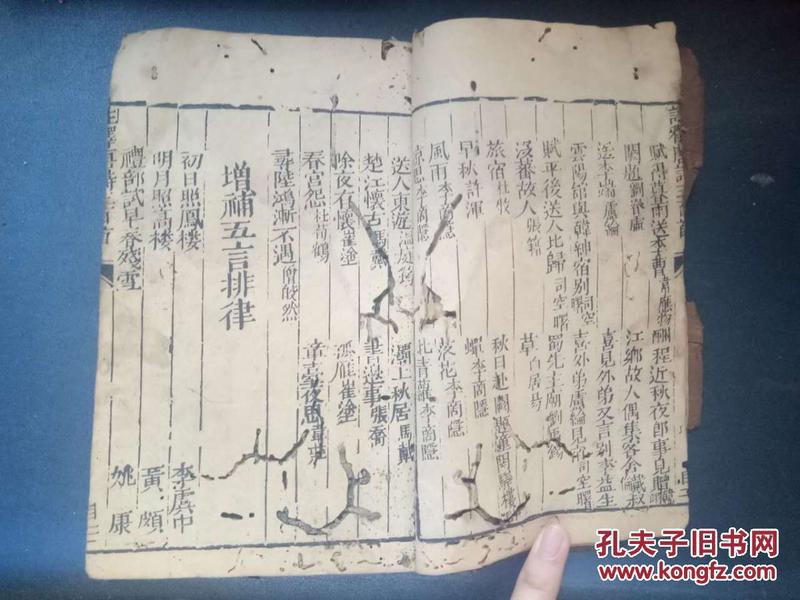 《注释唐诗三百诗》而奄先生原本\/益智堂藏\/五