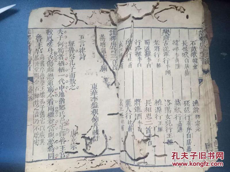 《注释唐诗三百诗》而奄先生原本\/益智堂藏\/五