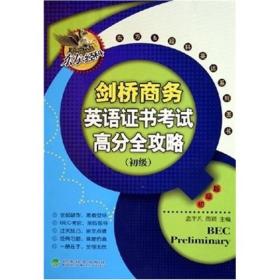 剑桥商务英语证书考试