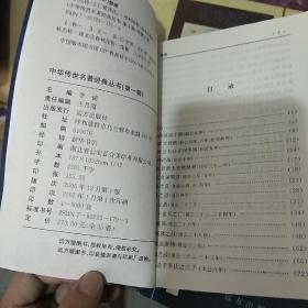 华丛书:《春秋左传》《韩非子》《梦溪笔谈》