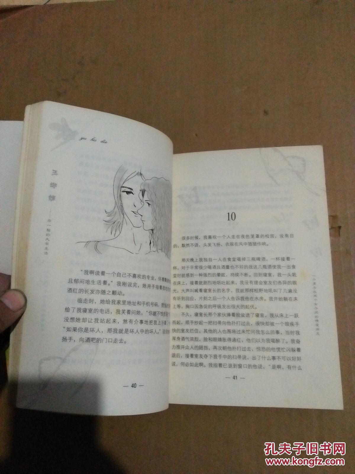 玉蝴蝶简谱_玉蝴蝶谢霆锋图片(3)
