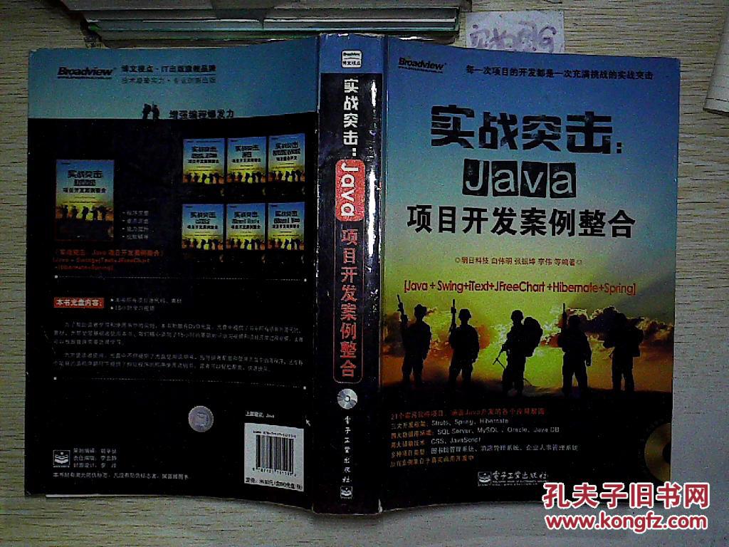 【图】实战突击:Java项目开发案例整合 无盘_