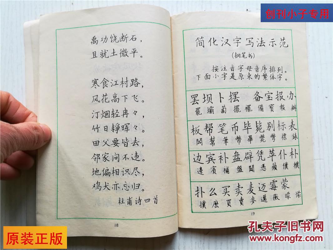 钢笔字写法邓散木编楷书行书有现货