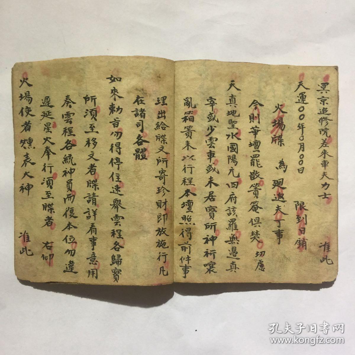 民国宗教手抄本:各种牒文(祭驿牒,请水牒,净厨牒,护坛牒,悬幡牒,追亡