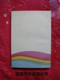 随郭沫若战后访日--回忆与纪实(作者刘德有,文