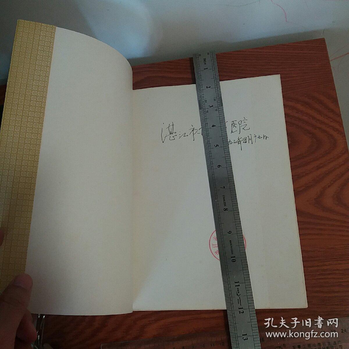 稀缺中医药书名贵中药材真伪鉴别 湛江市91年