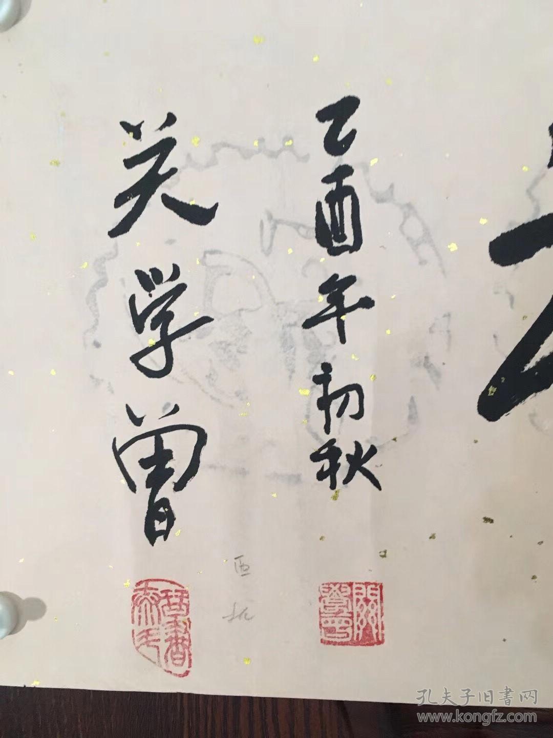 北京琴书创始人关学曾书法四平