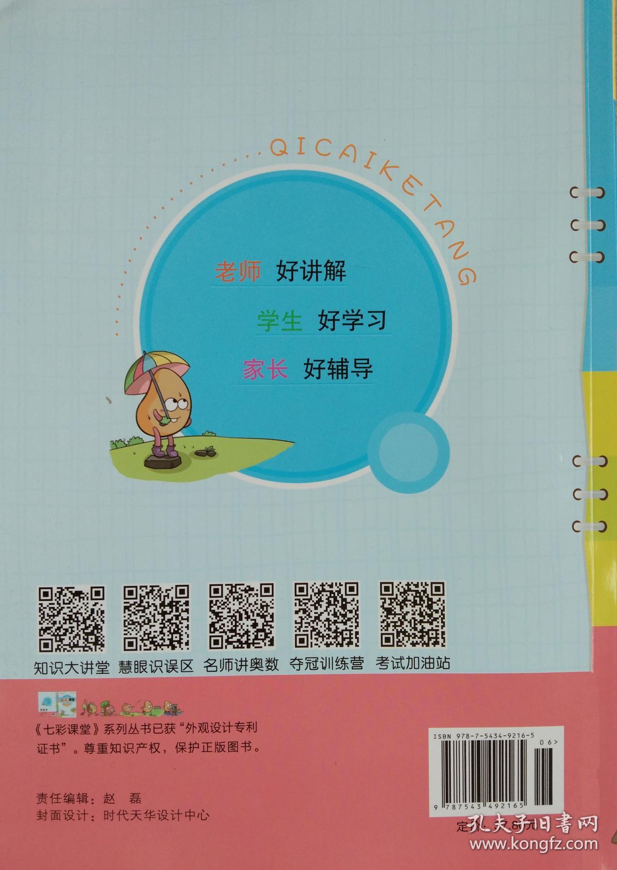 七彩课堂 数学 人教实验版 四年级 上册 四上 小学 正版 全新 赠预习