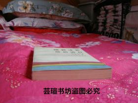 随郭沫若战后访日--回忆与纪实(作者刘德有,文