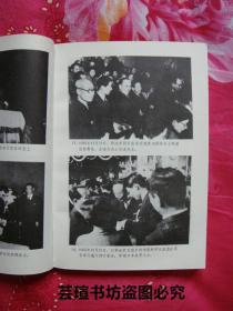 随郭沫若战后访日--回忆与纪实(作者刘德有,文