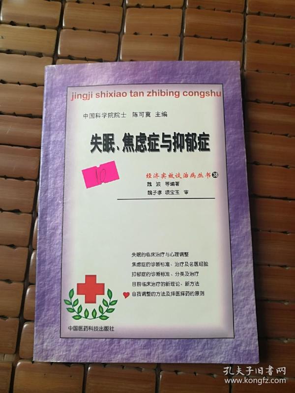 药物治疗西药抗失眠抑郁症的方法有哪些？食谱