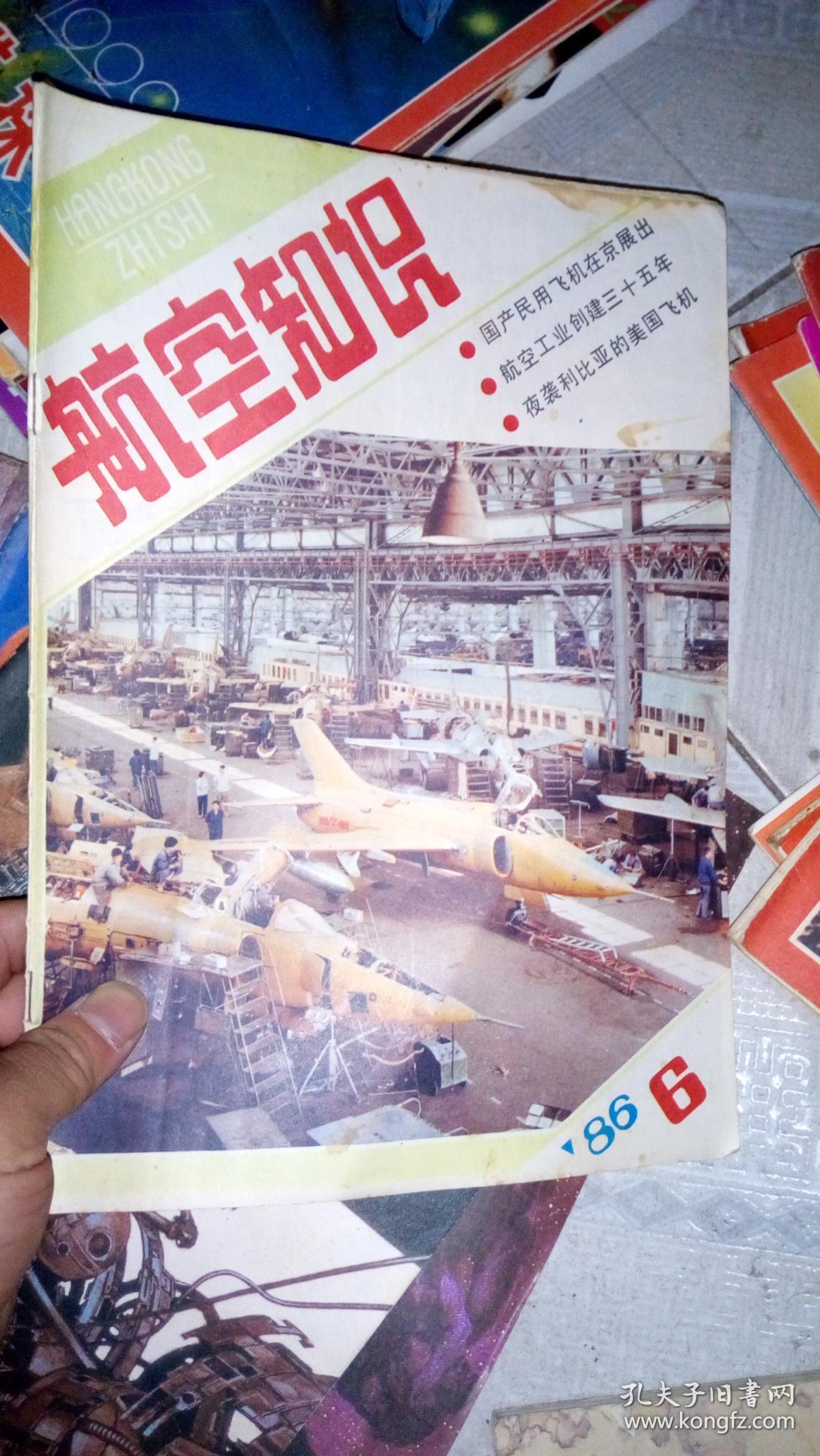 航空知识(1986年6期)