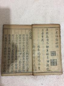 《字彚》是明代国子监太学生梅膺祚(字诞生)编