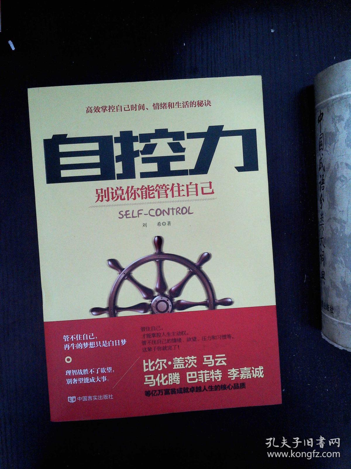 自控力别说你能管住自己