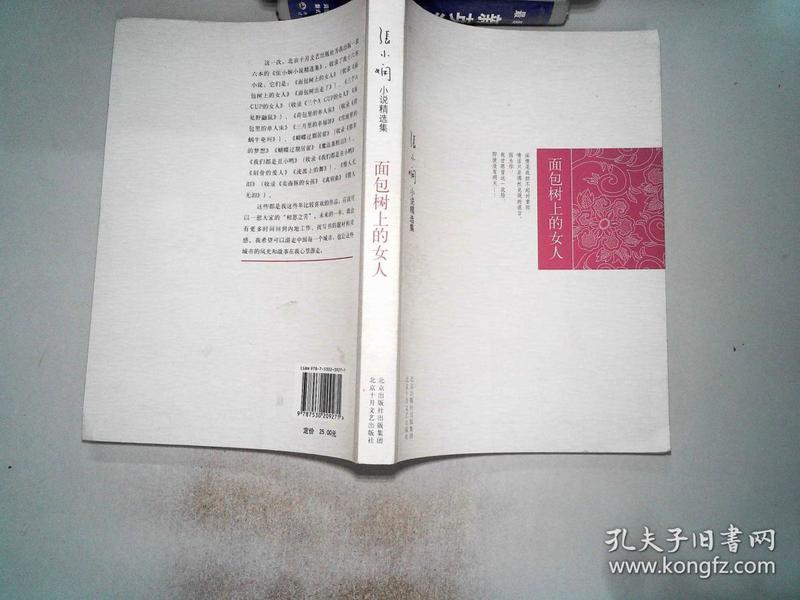 面包树上的女人口琴_小星星口琴简谱(2)