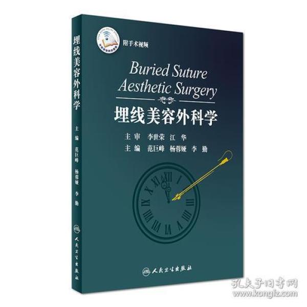 埋线美容外科学(配增值)
