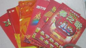 41-51996年中央电视台春之歌春节联欢晚会画册 、节目单 2本合售