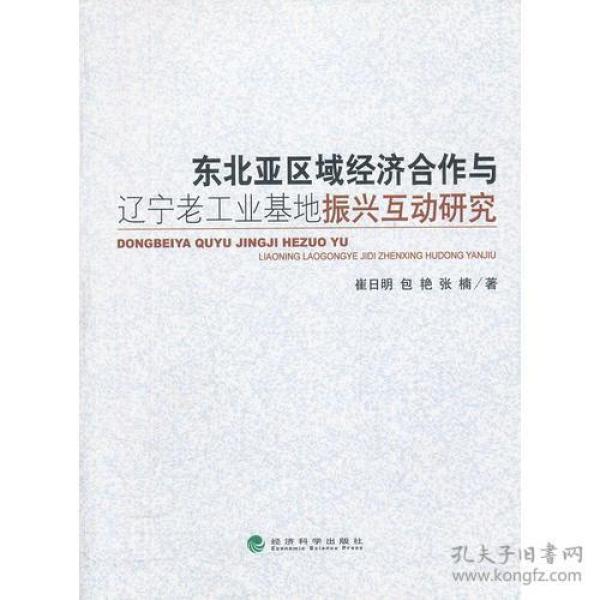东北亚区域经济总量_幼儿园区域牌