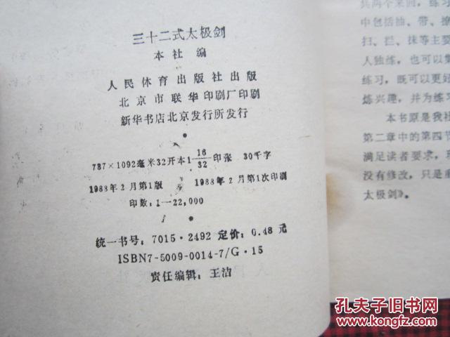三十二式太极剑.少林太极剑.龙风双剑 四本合售