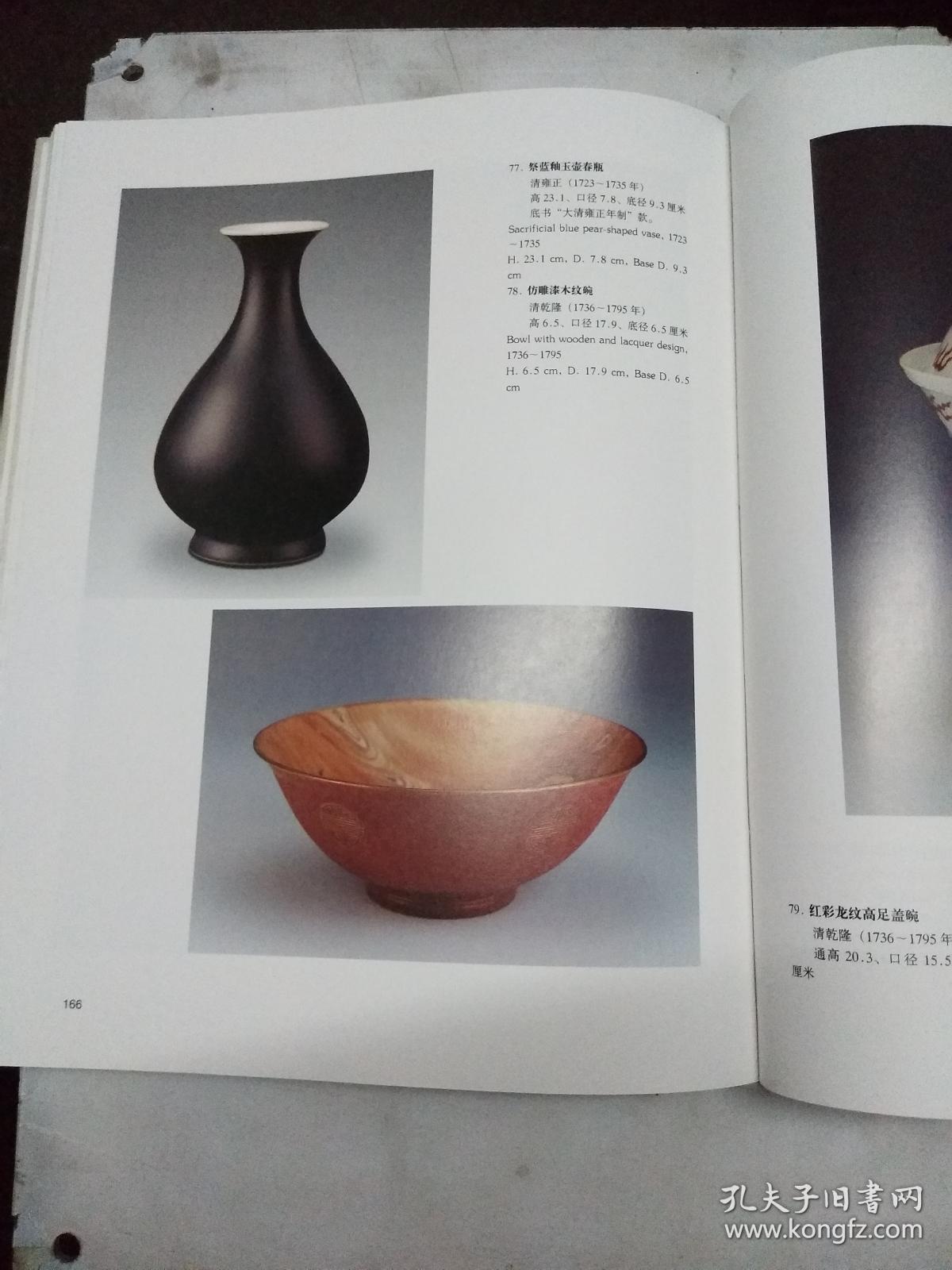 广东省博物馆藏品选