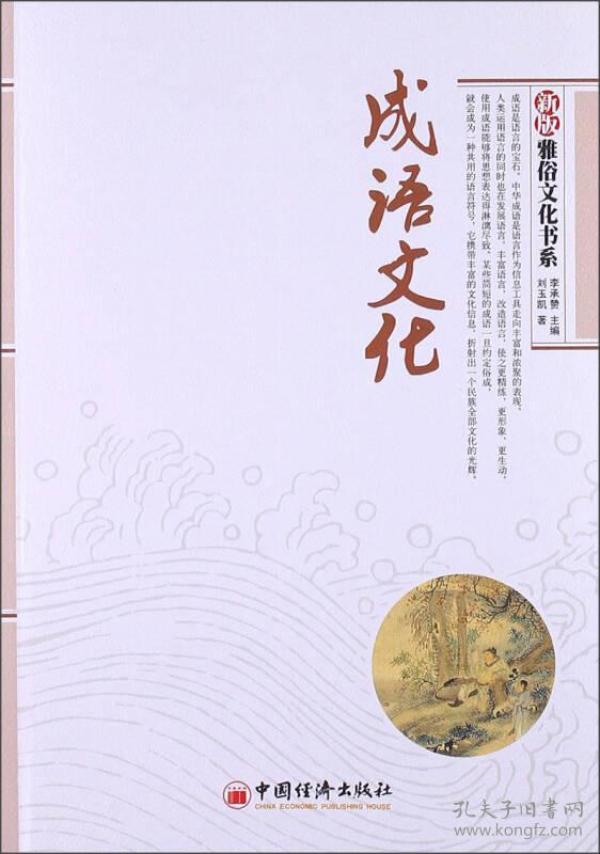 临什么书成语_成语故事简笔画