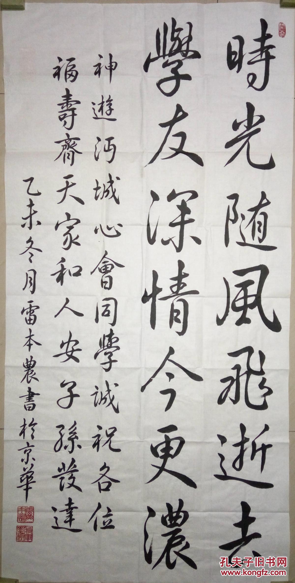 著名将军书法家雷本农少将书法(保真)