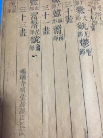 《字彚》是明代国子监太学生梅膺祚(字诞生)编