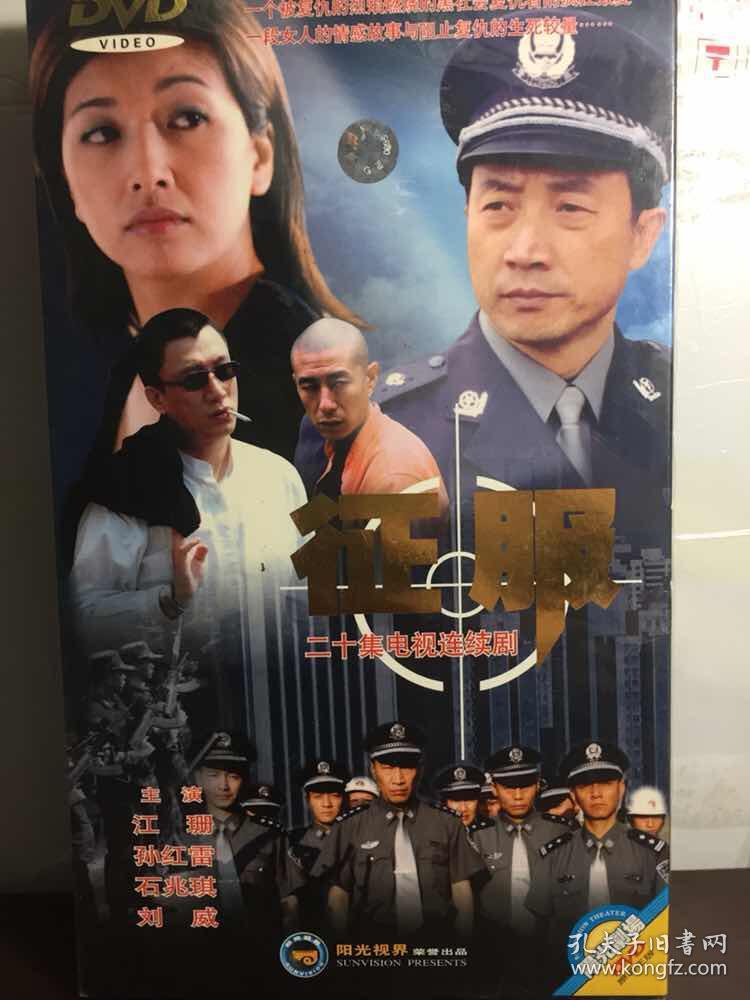 20集集电视连续剧 征服 dvd 10碟装 原装正版【全新未
