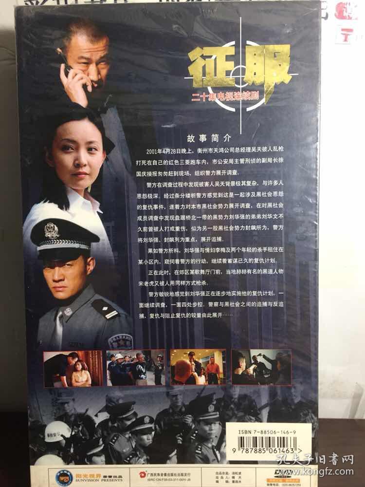 20集集电视连续剧 征服 dvd 10碟装 原装正版【全新未