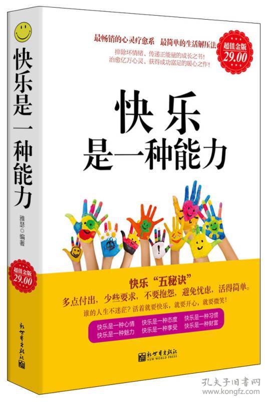 快乐是一种能力