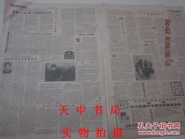 【图】【报纸】人民日报 1987年1月14日【钟