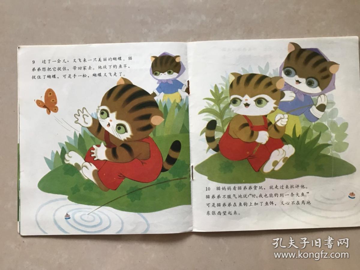 24开彩色连环画 小猫钓鱼