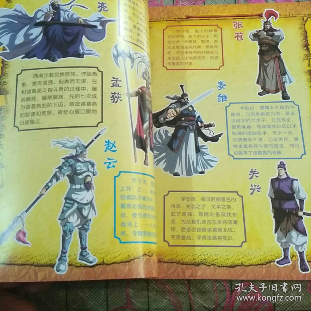 52集动画电视连续剧:三国演义22(配套图书)