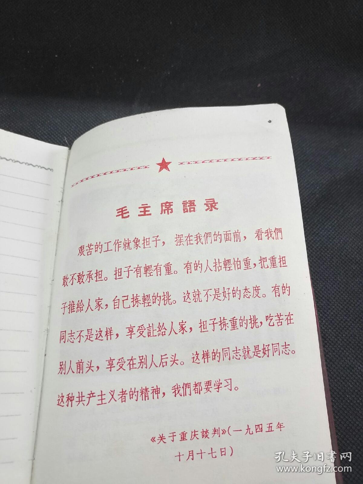 红宝书-提高警惕,保卫祖国,带毛泽东题词,笔记