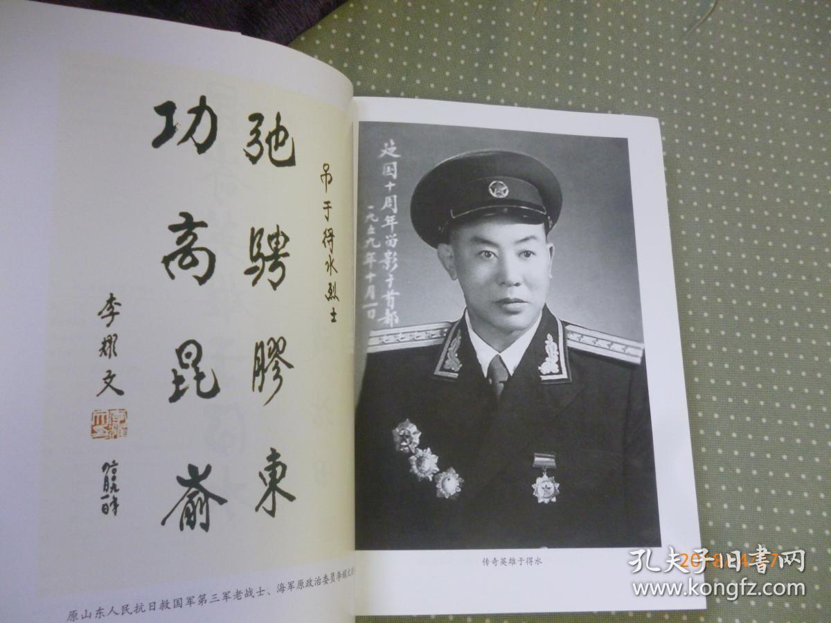 昆嵛英雄于得水【55年开国大校 文革中迫害致死】_许