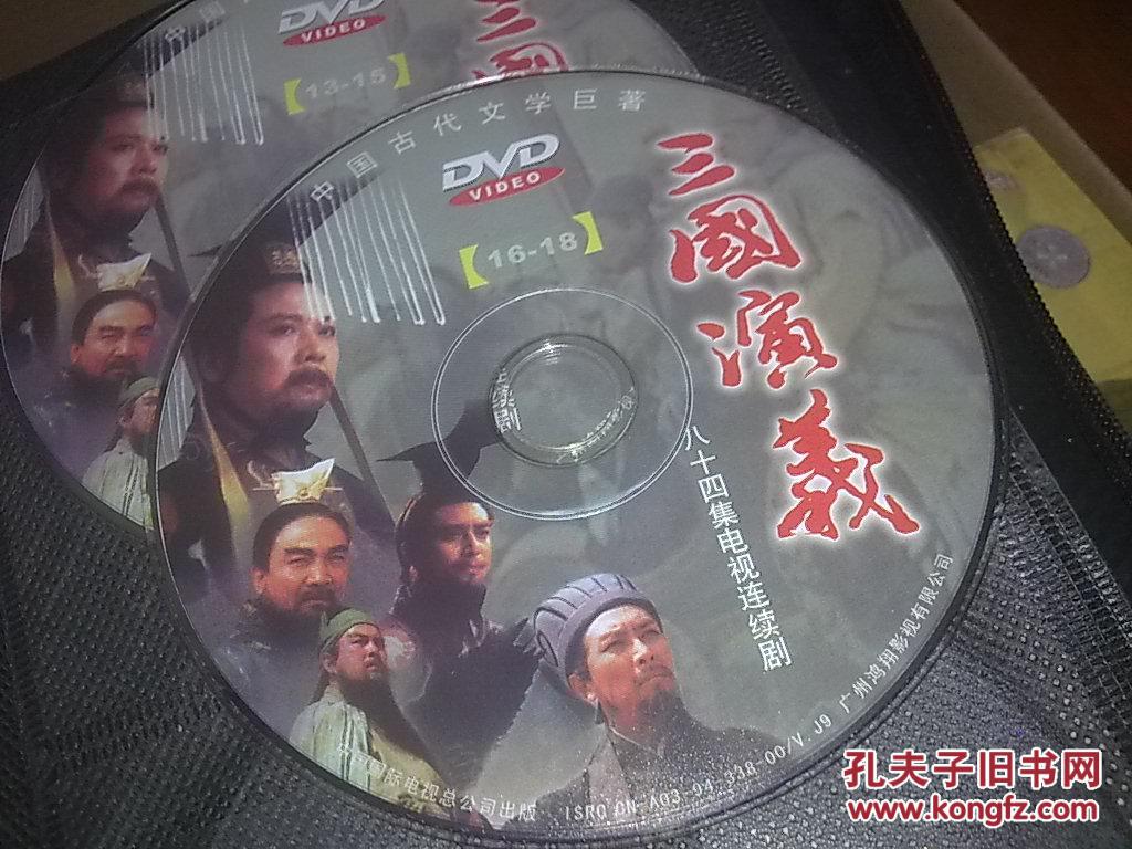 三国演义全集 28碟dvd
