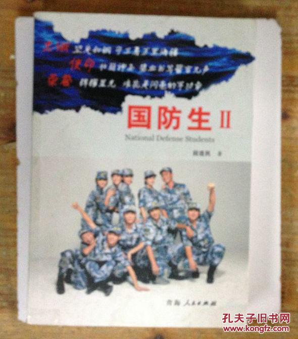 电视剧国防生Ⅱ2第二部 小说 续集 江天苏寒